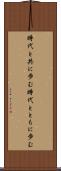 時代と共に歩む Scroll