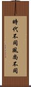 時代不同，風尚不同 Scroll