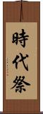 時代祭 Scroll