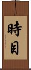 時目 Scroll