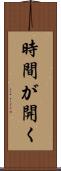 時間が開く Scroll