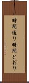 時間通り Scroll