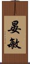 晏敏 Scroll