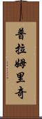 Plumridge Scroll