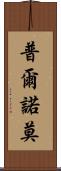 Purnomo Scroll