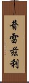 Prezley Scroll