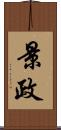 景政 Scroll
