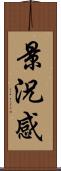 景況感 Scroll