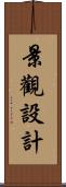 景觀設計 Scroll
