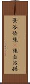 景谷傣族彞族自治縣 Scroll