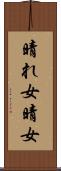 晴れ女 Scroll