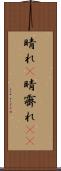 晴れ(P) Scroll