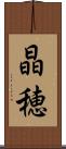 晶穂 Scroll