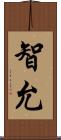 智允 Scroll
