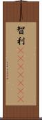 智利(ateji)(rK) Scroll