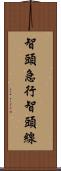 智頭急行智頭線 Scroll
