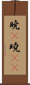 暁(P);曉(oK) Scroll