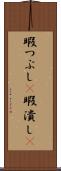 暇つぶし(P) Scroll