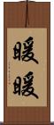 暖暖 Scroll