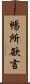 暢所欲言 Scroll