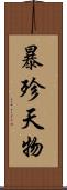 暴殄天物 Scroll