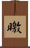 曒 Scroll