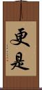 更是 Scroll