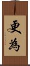 更為 Scroll