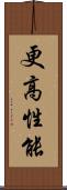 更高性能 Scroll