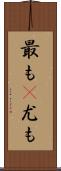 最も(P) Scroll