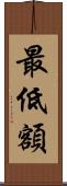 最低額 Scroll