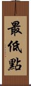 最低點 Scroll