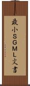 最小ＳＧＭＬ文書 Scroll