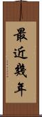 最近幾年 Scroll