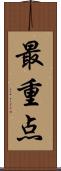 最重点 Scroll