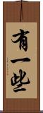 有一些 Scroll