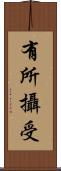有所攝受 Scroll