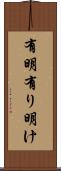 有明 Scroll