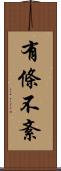 有條不紊 Scroll