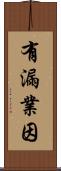 有漏業因 Scroll
