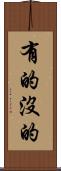 有的沒的 Scroll
