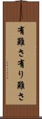 有難さ Scroll