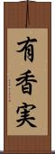 有香実 Scroll