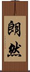 朗然 Scroll
