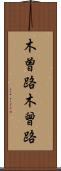 木曽路 Scroll
