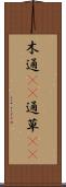 木通(rK) Scroll