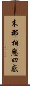 末那相應四惑 Scroll
