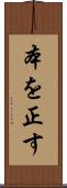 本を正す Scroll