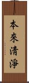 本來淸淨 Scroll
