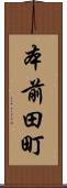 本前田町 Scroll